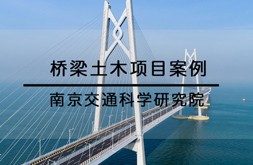 【南京交通科學(xué)研究院】鹽河橋梁模態(tài)測(cè)試